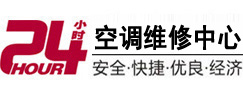 三穗24小时空调维修服务中心